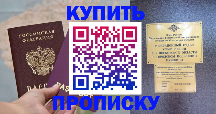 временная регистрация в Тынде